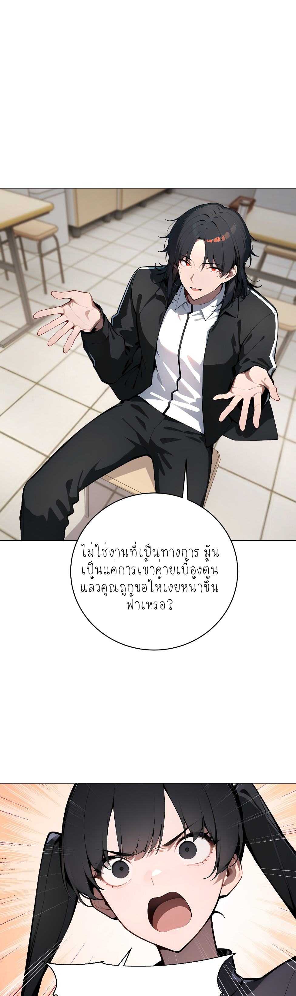 ราชาแห่งต้าซา~ ตอนที่ 3 หน้า 5