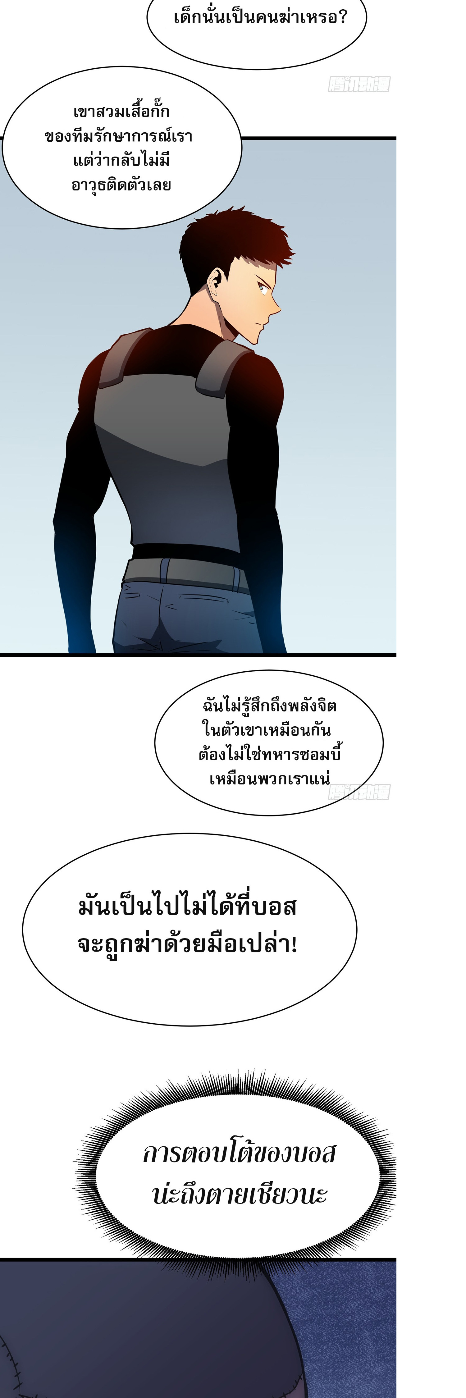 ระบบอัปเกรดสรรพสิ่งในวันสิ้นโลก ตอนที่ 12 หน้า 11