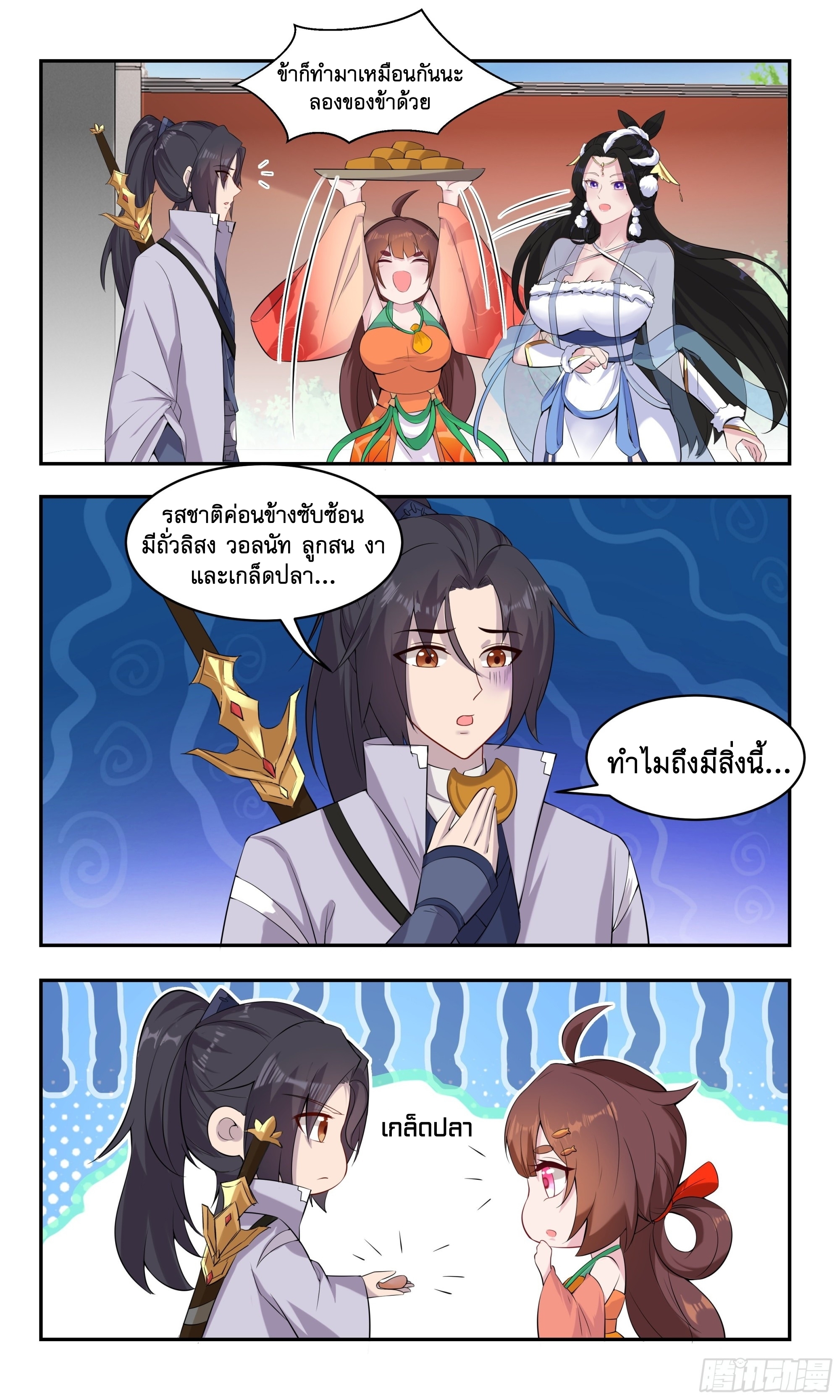 ข้าไม่ได้อยากเป็นเทพแห่งดาบ ตอนที่ 99 หน้า 10