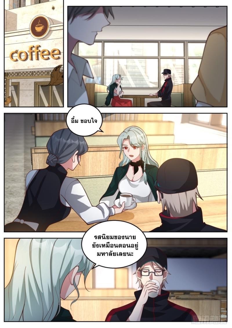 ฉันส่งของจนได้รางวัลสุดล้ำค่า ตอนที่ 20 หน้า 8