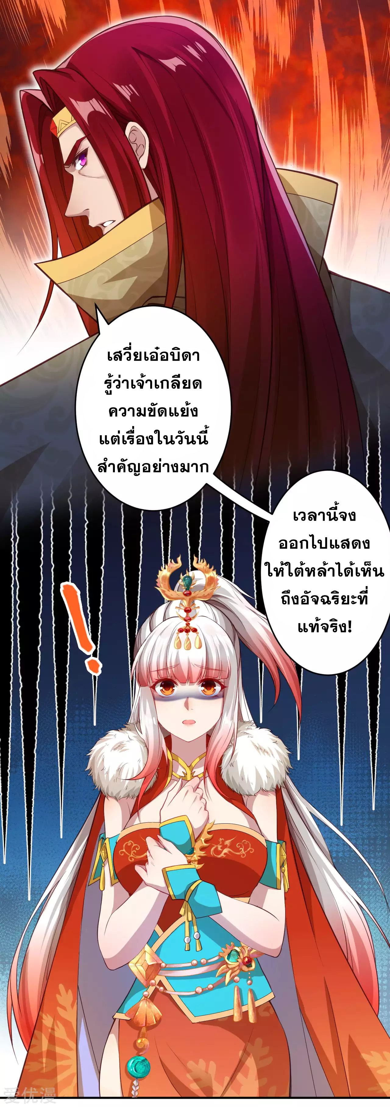 Against the Gods - อสูรพลิกฟ้า ตอนที่ 254 หน้า 11