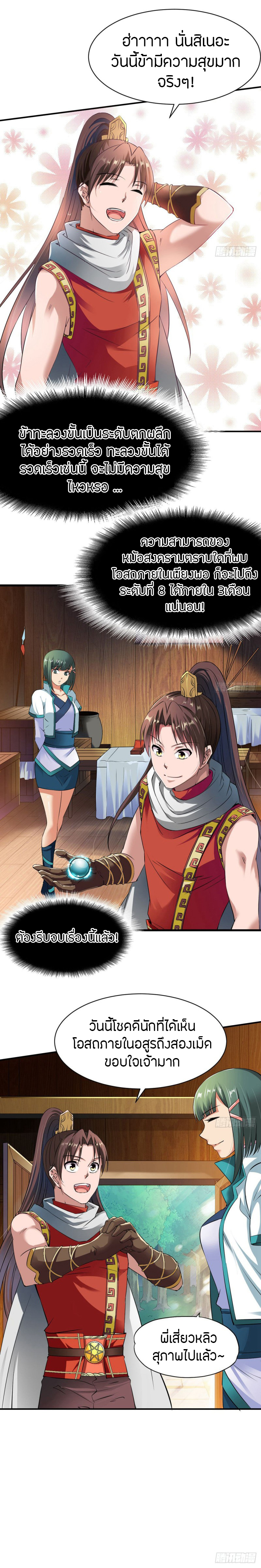 The Legendary Tripod สงครามเทพโอสถ ตอนที่ 12 หน้า 6