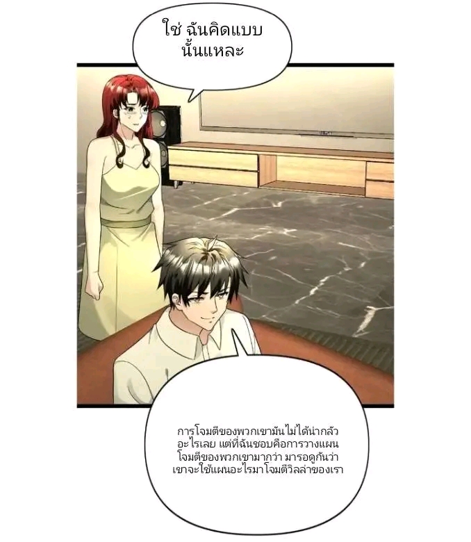 ฉันมีเซฟเฮาว์ในวันโลกาวินาศ ตอนที่ 187 หน้า 11