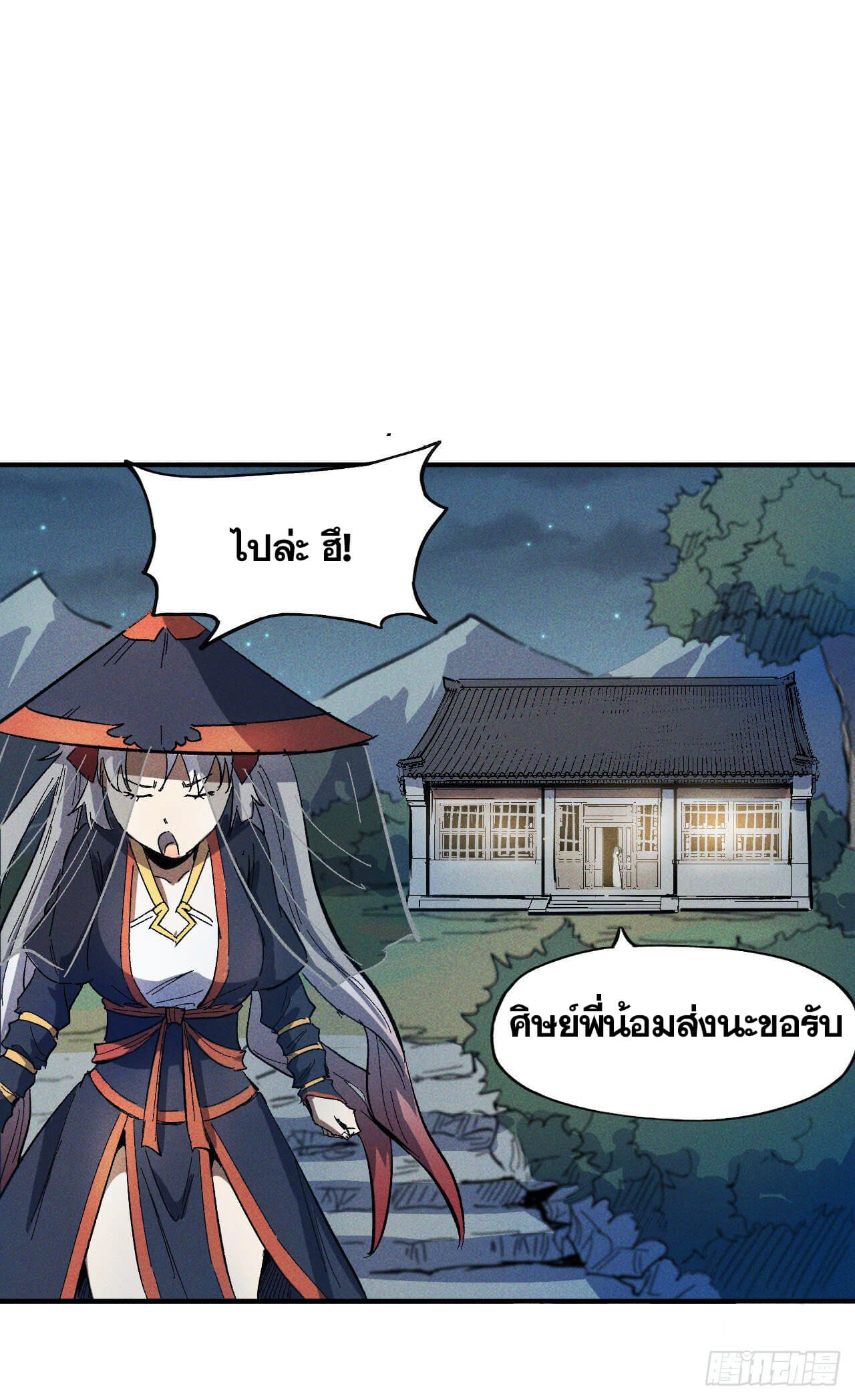 ตูข้านี่แหละเทพ (ทันจีน) ตอนที่ 12 หน้า 11