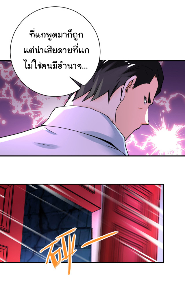 Apocalyptic Super System ตอนที่ 397 หน้า 22