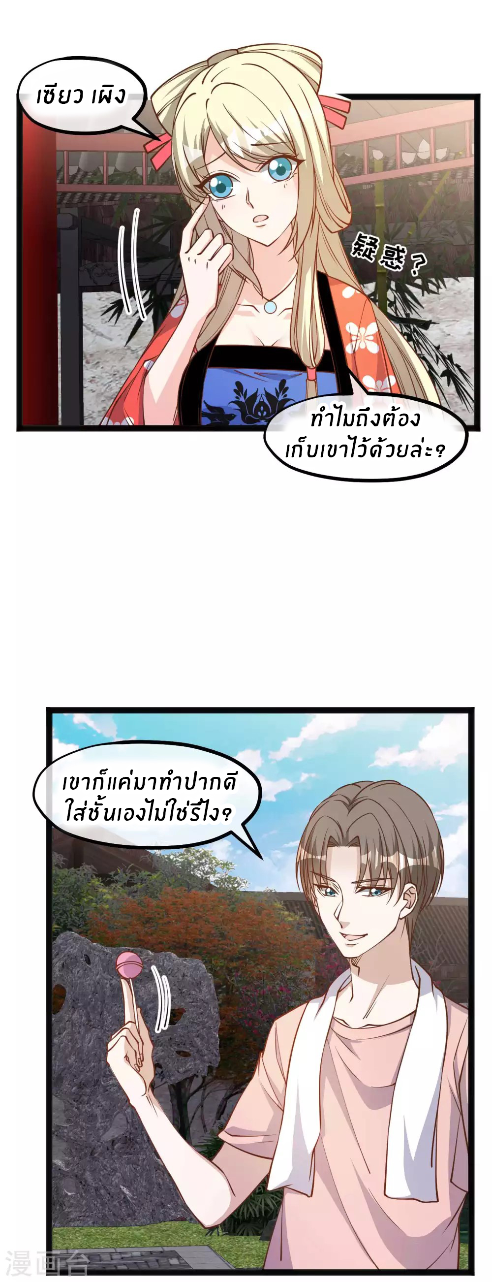 God Fisherman ตอนที่ 143 หน้า 2