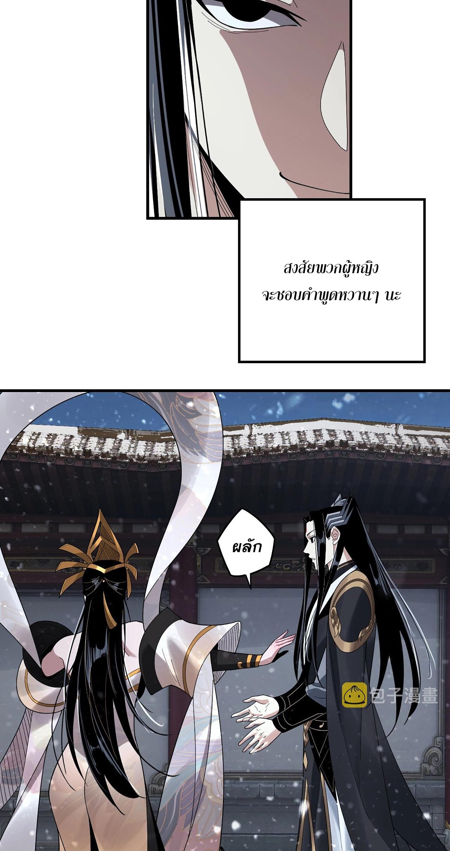 ข้าคือจอมวายร้ายผู้ยิ่งใหญ่ (ชนจีนก่อนใคร) ตอนที่ 54 หน้า 15