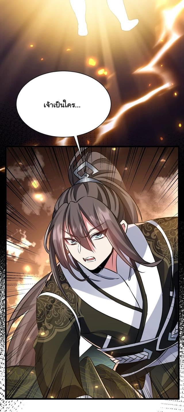 เทพเซียนอมตะตกสวรรค์ (เเม่มดเบิ้มๆ) ตอนที่ 1 หน้า 30