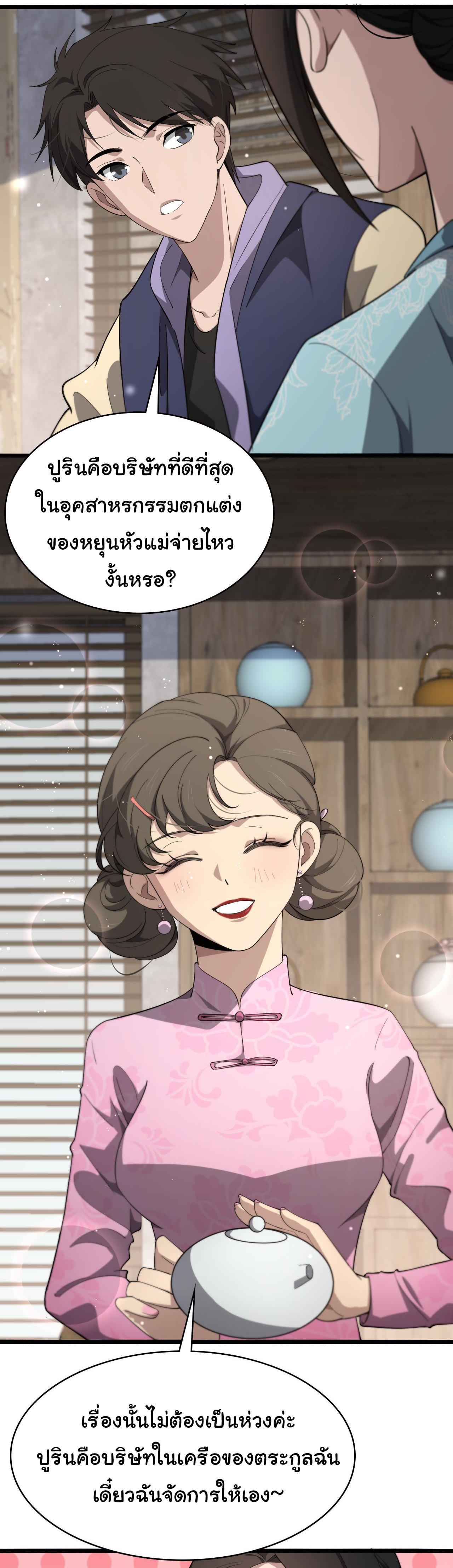 สุดยอดระบบของหมอหลิงหรัน ตอนที่ 169 หน้า 23