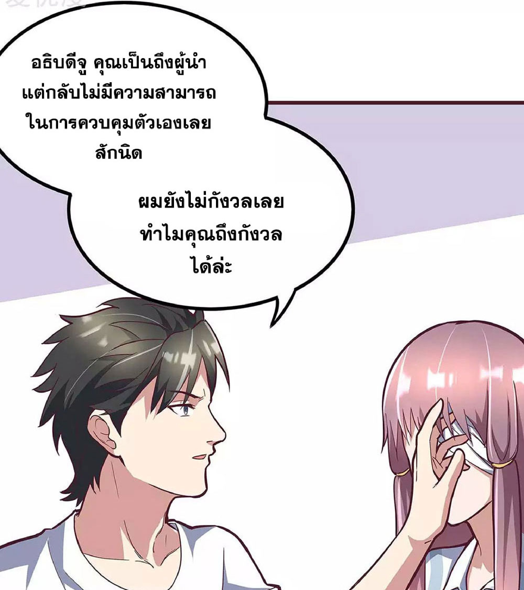 โครตเกรียนเซียนโอสด ตอนที่ 133 หน้า 24