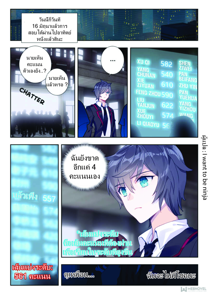 Swallowed Star ตอนที่ 3 หน้า 9