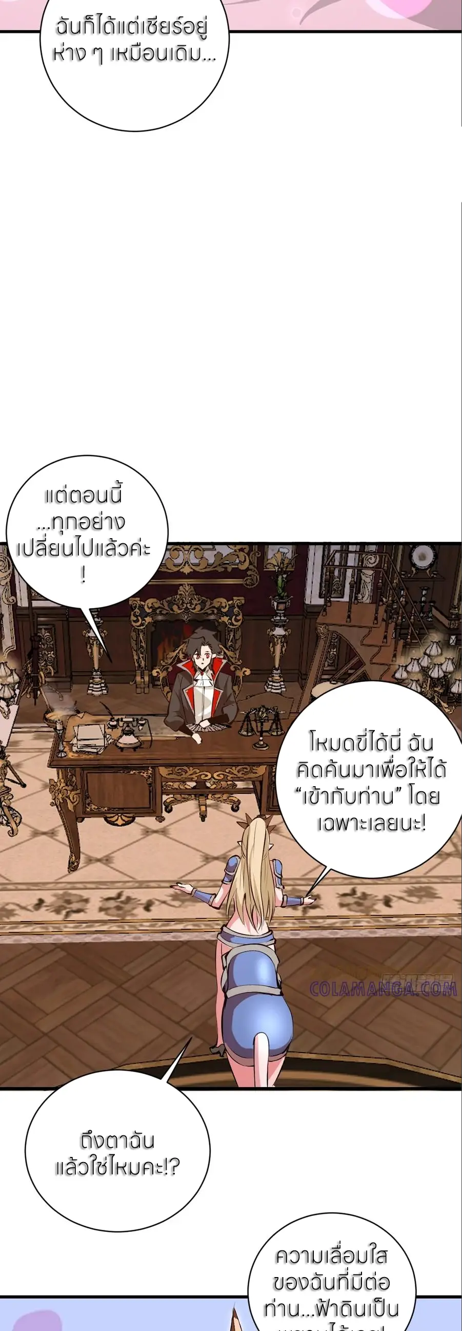 ราชาแห่งแวมไพร์ กับความฮาเร็ม ตอนที่ 55 หน้า 7