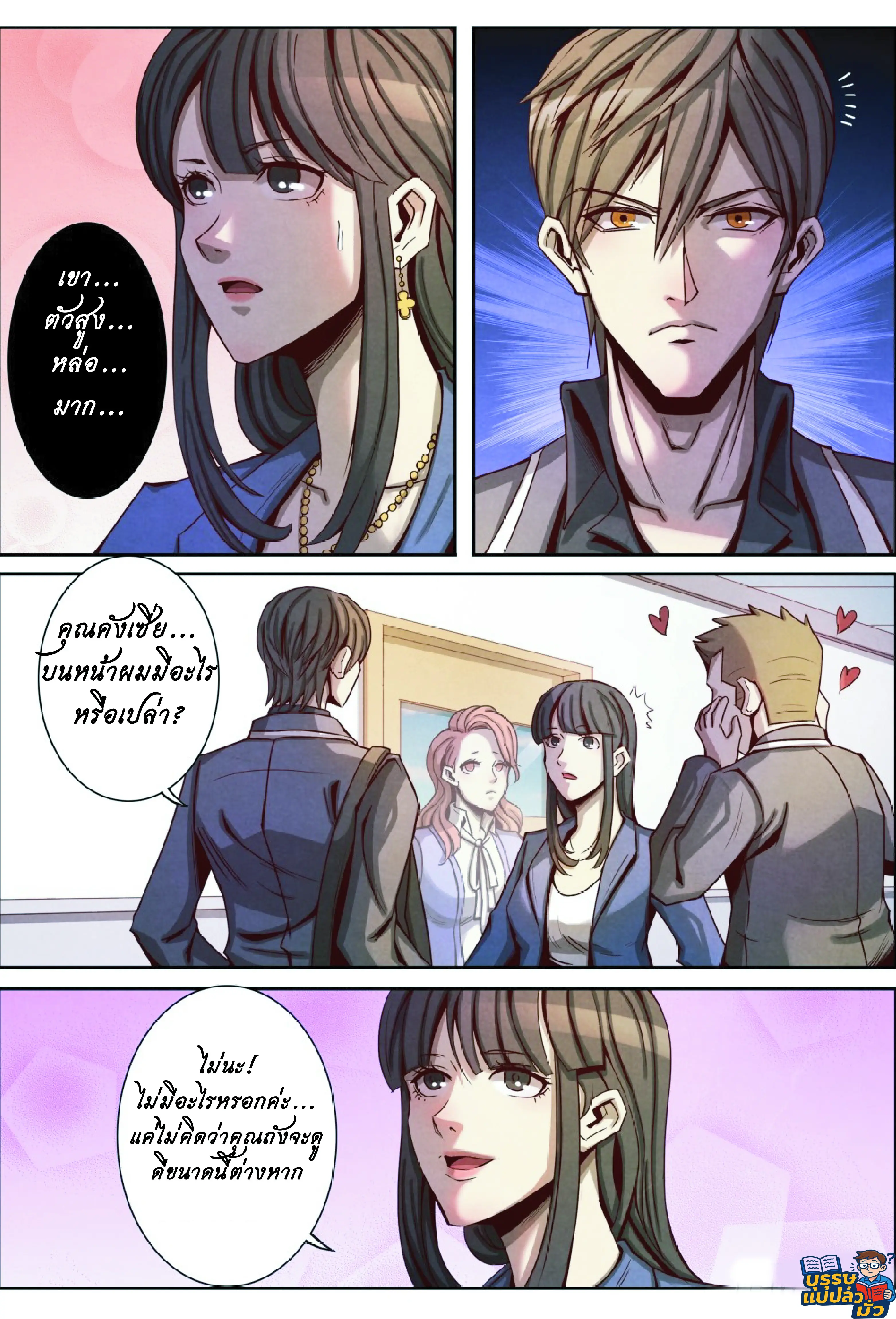 กลับจากโลกอมตะ ตอนที่ 20 หน้า 6