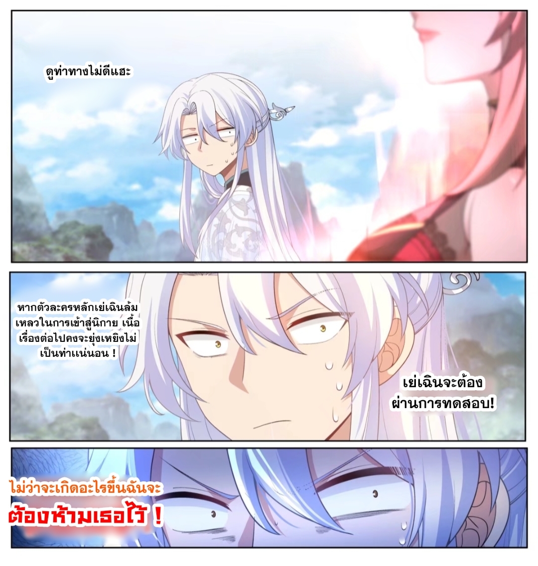 ข้ามาในโลกนี้ในฐานะวายร้าย ตอนที่ 6 หน้า 6