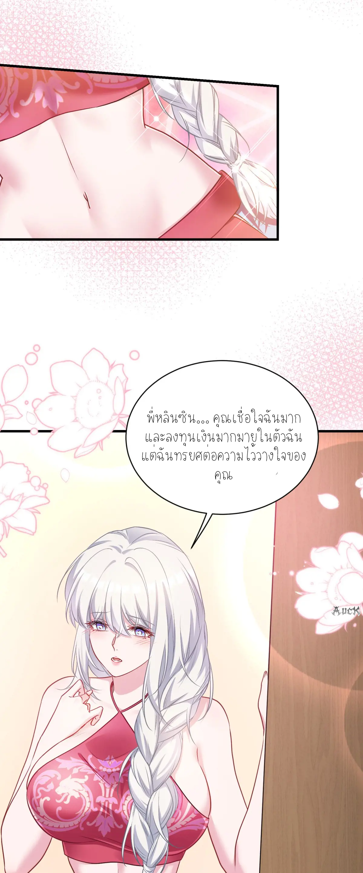 ผมไปเกาะสาวสวยกิน, แต่ตอนนี้ฉันเป็นคนร่ำรวยแล้ว~ ตอนที่ 88 หน้า 3