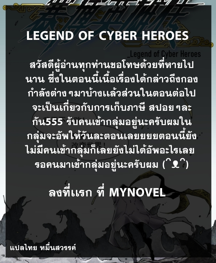 Legend of Cyber Heroes-ตำนานวีรบุรุษไซเบอร์ ตอนที่ 4 หน้า 7