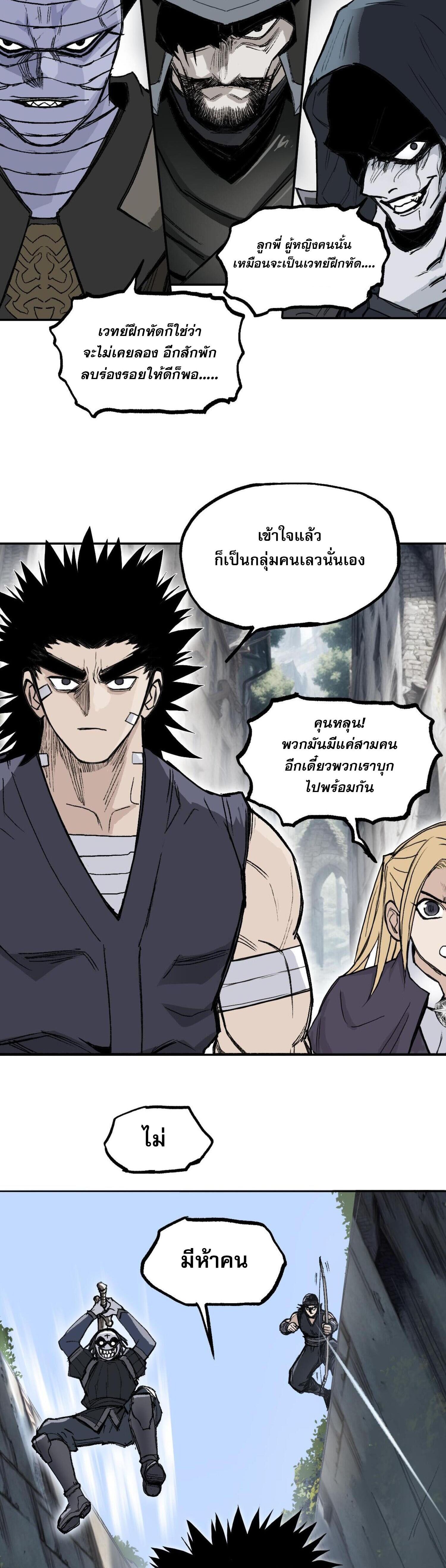 จอมเวทย์พลังกล้าม ตอนที่ 5 หน้า 26