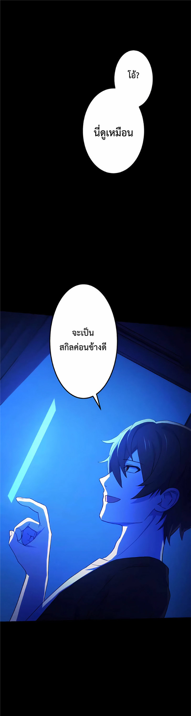 การกลับชาติมาเกิดของจอมเวทย์ต้องห้าม (Reincarnation of the Forbidden Archmage) ตอนที่ 6 หน้า 15