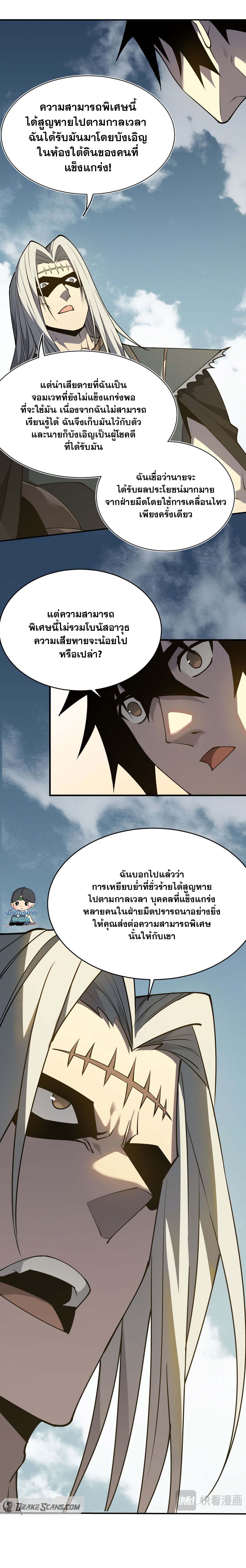 I Became The Game's Biggest Villain ตอนที่ 5 หน้า 7