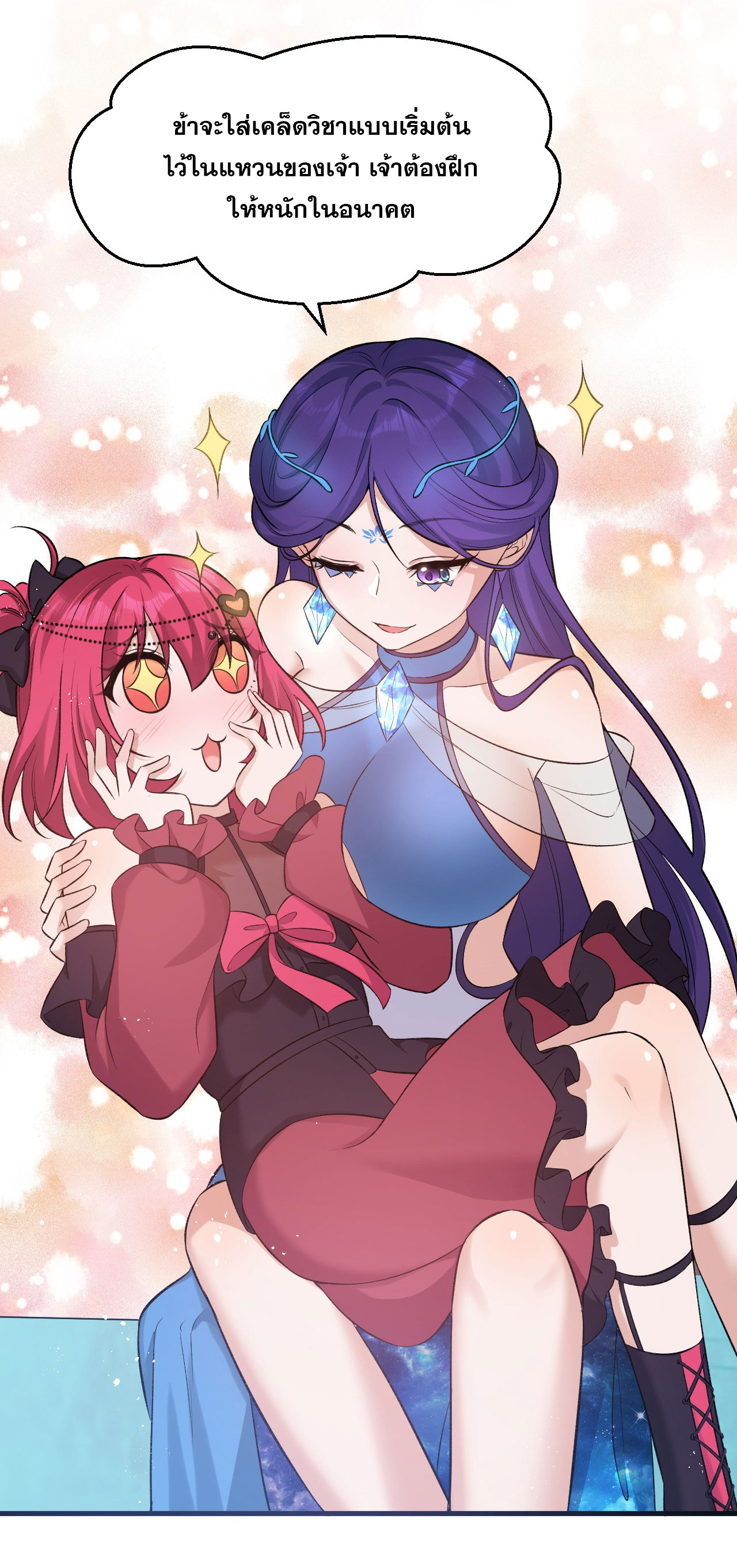 ข้าเพียงต้องการฝึกฝนศิษย์น้องหญิงก็เท่านั้น ตอนที่ 58 หน้า 18