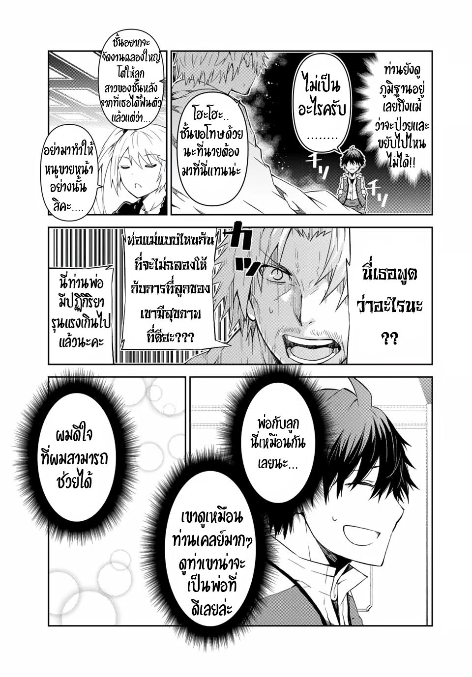 FUGUUSHOKU “KAJISHI” DAKEDO SAIKYOU DESU อาชีพสุดอ่อน(ช่างตีเหล็ก)แต่โคตรโกง ตอนที่ 19 หน้า 4