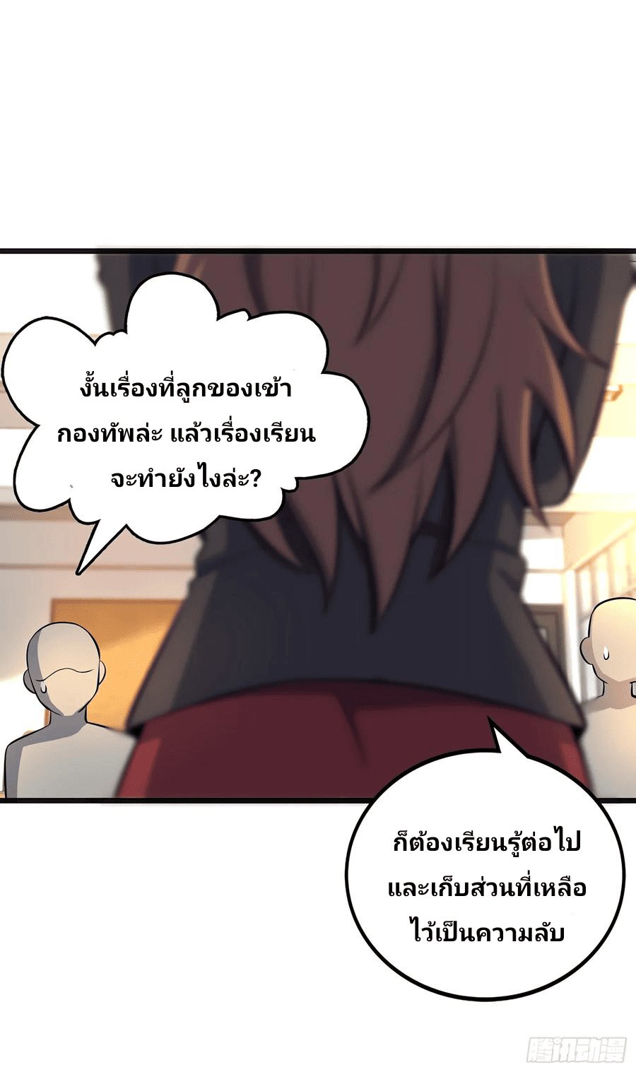 The new life of the Kuan King-ชีวิตใหม่ของราชาจอมกวน ตอนที่ 51 หน้า 32