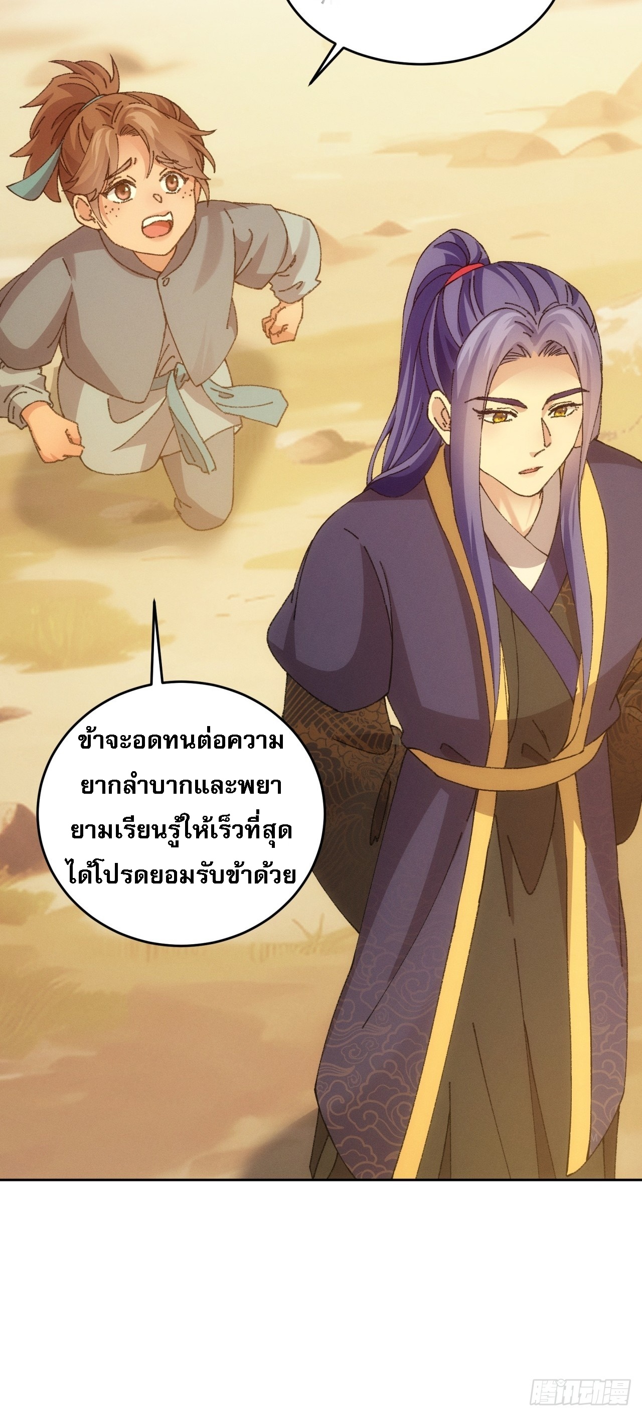 ข้าจะกำหนดชะตาตัวเอง ทันจีน ตอนที่ 186 หน้า 22