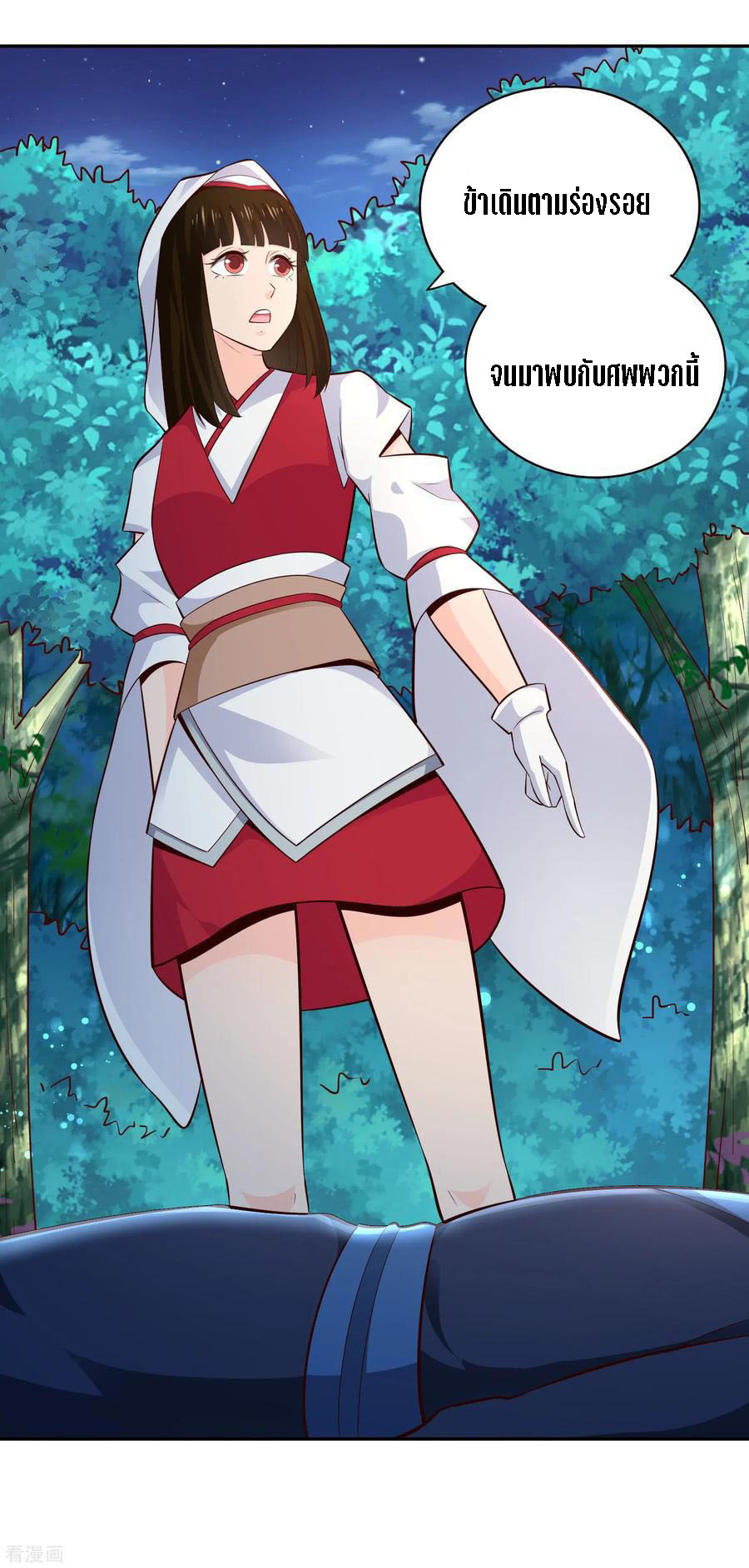 Wu Ling Sword Master ตอนที่ 56 หน้า 21