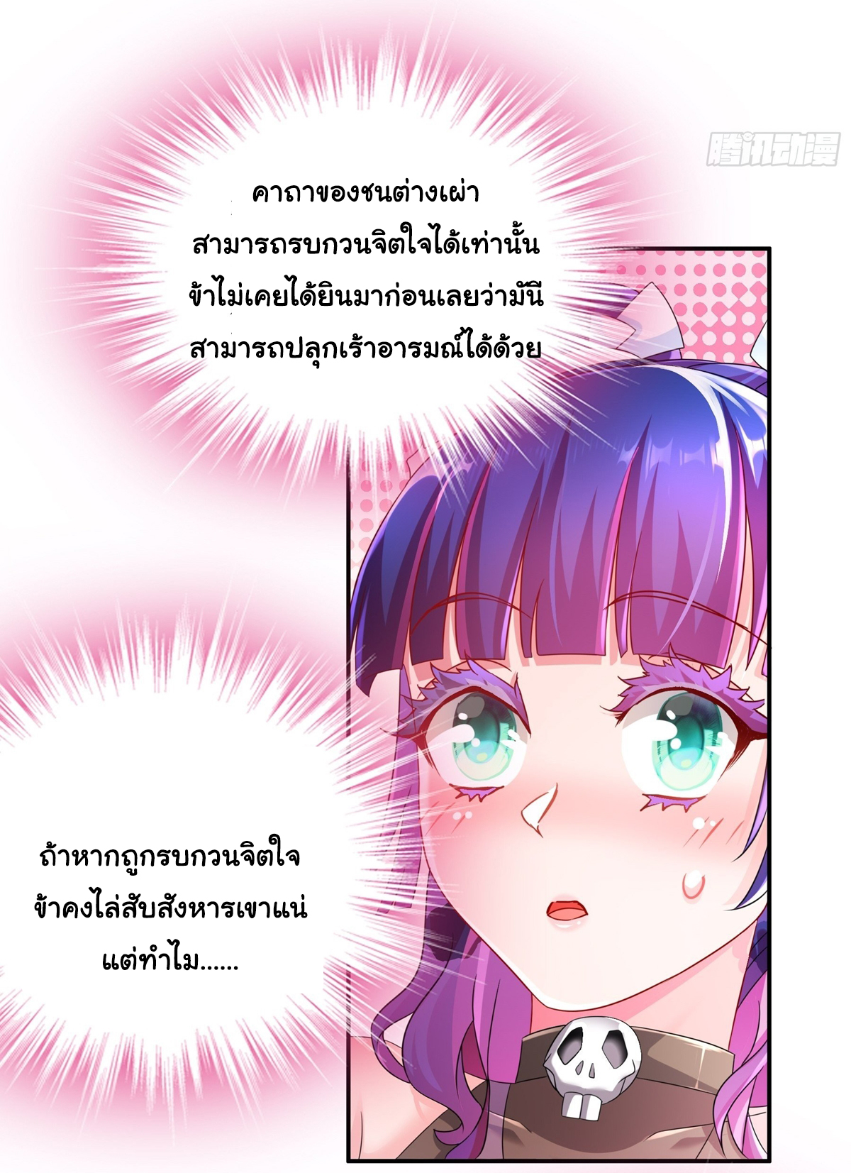 ปกป้องสำนักหญิงล้วนด้วยระบบเช็คอินสุดเทพ (ชนจีน) ตอนที่ 24 หน้า 5