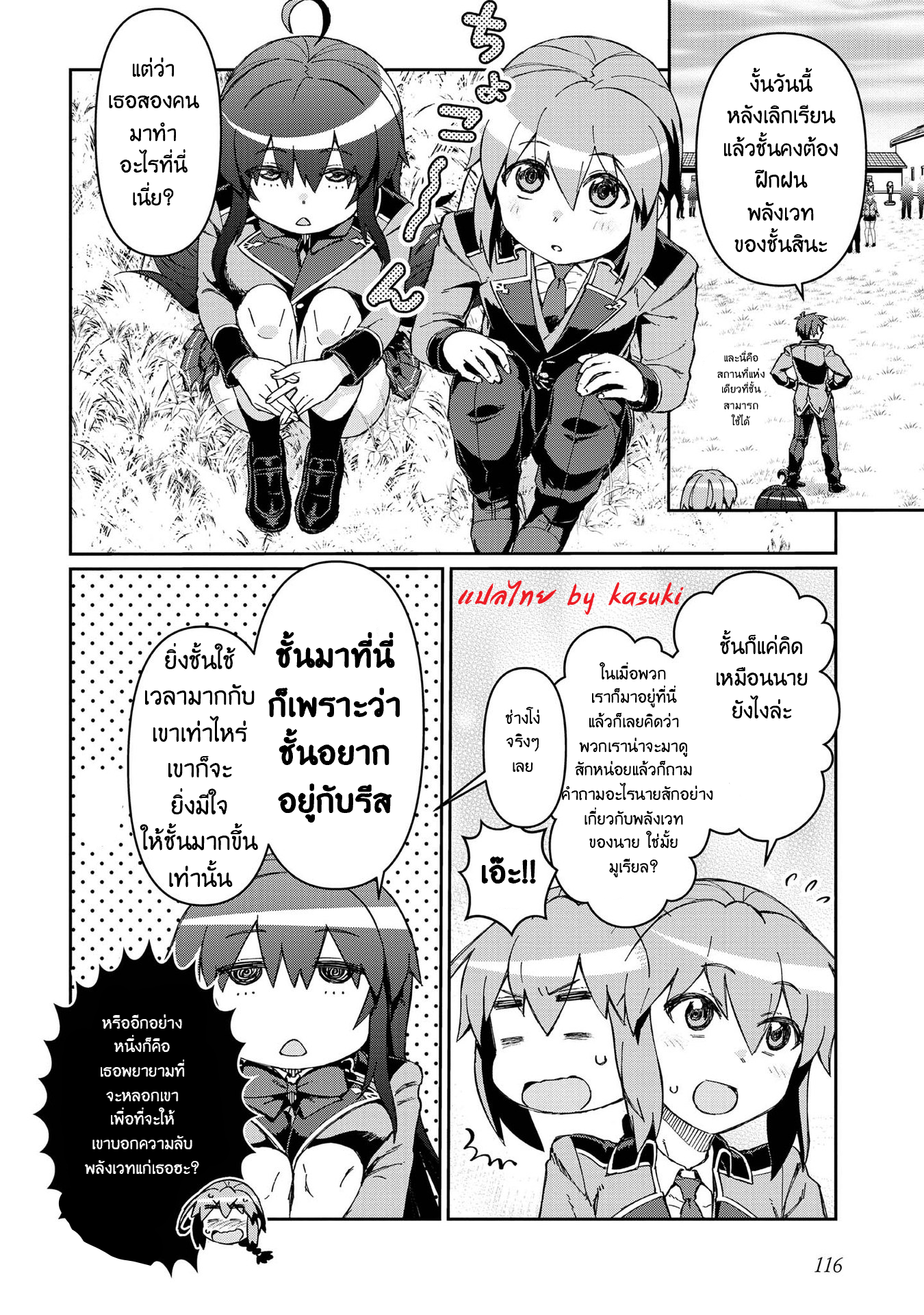 Daikenja no Manadeshi ลูกศิษย์ที่รักของนักปราชญ์ผู้ยิ่งใหญ่ ตอนที่ 9 หน้า 12