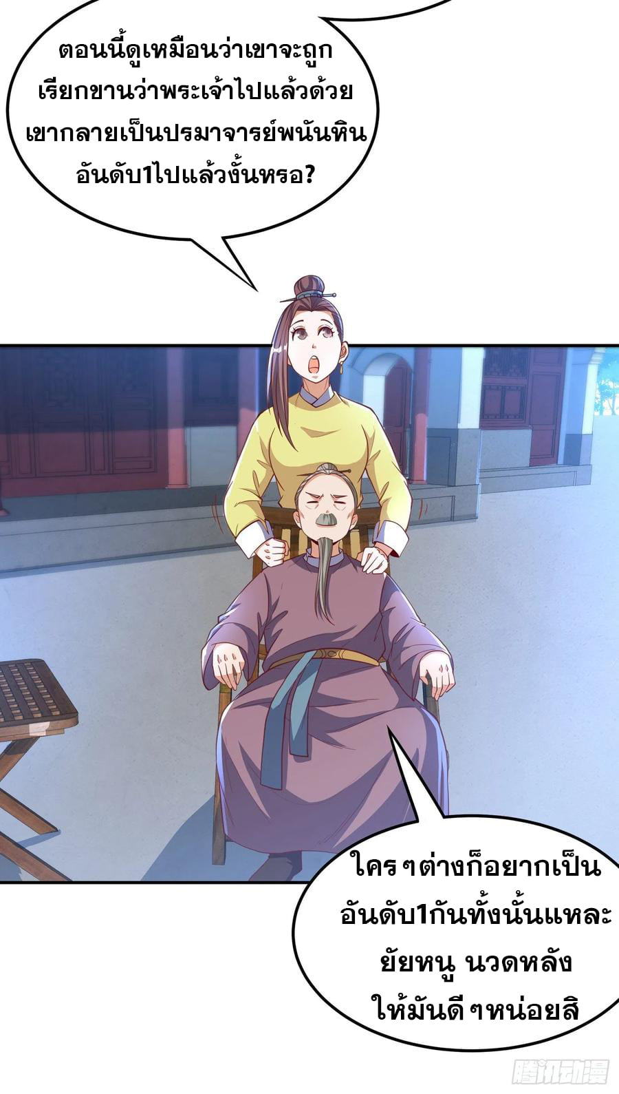 Wu ni ตอนที่ 126 หน้า 4