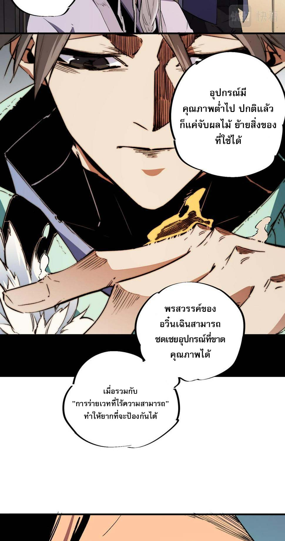 ฉันคือผู้เล่นไร้อาชีพที่สังหารเหล่าเทพ ตอนที่ 28 หน้า 35