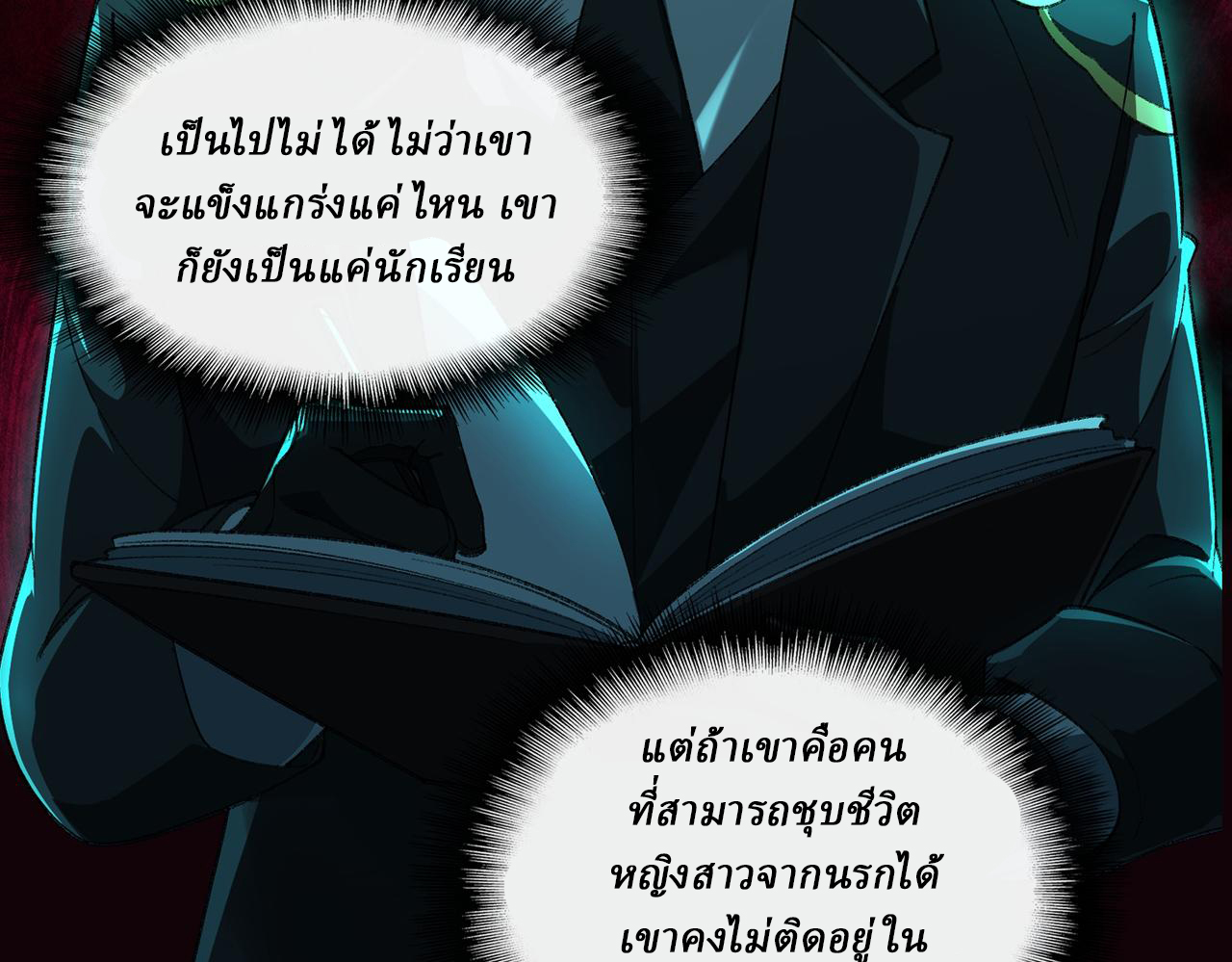 I created an Urban Legend ตอนที่ 28 หน้า 61