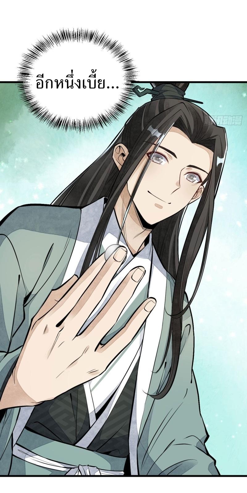 Lan Ke Qi Yuan ตอนที่ 80 หน้า 10