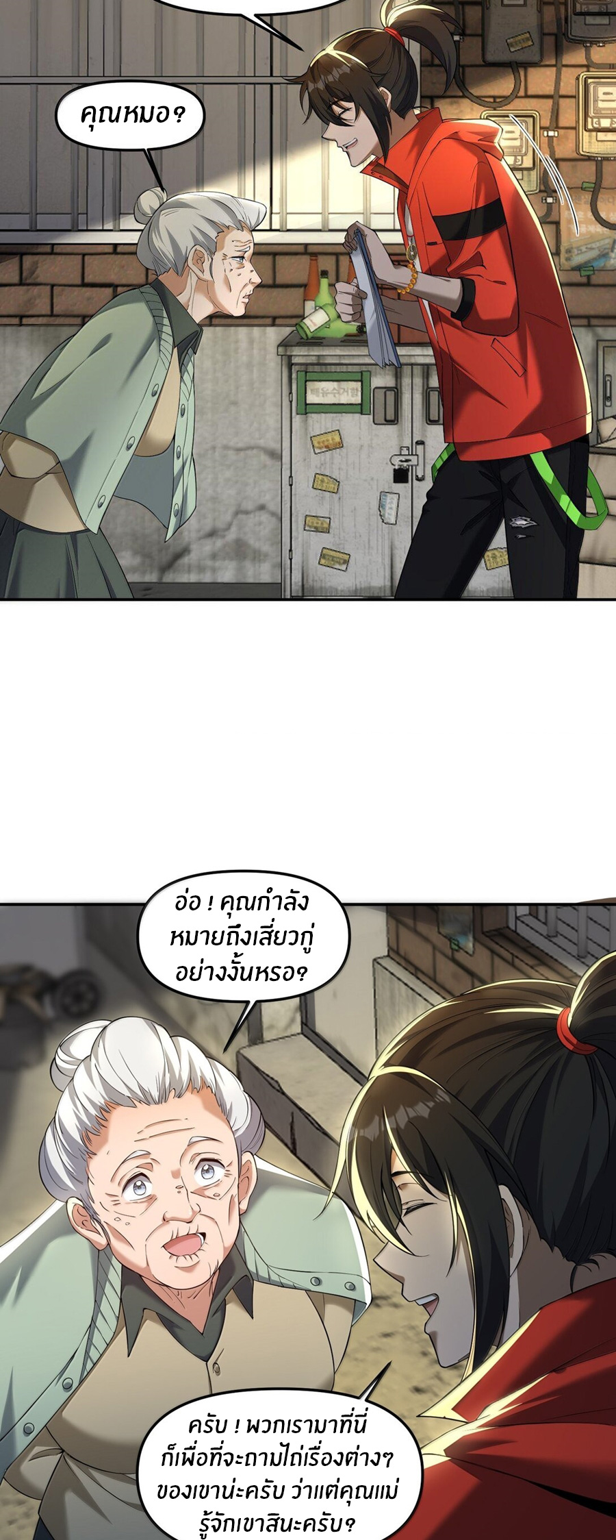 During the live broadcast, I proposed to the female ghost - she really agreed?! ตอนที่ 62 หน้า 35