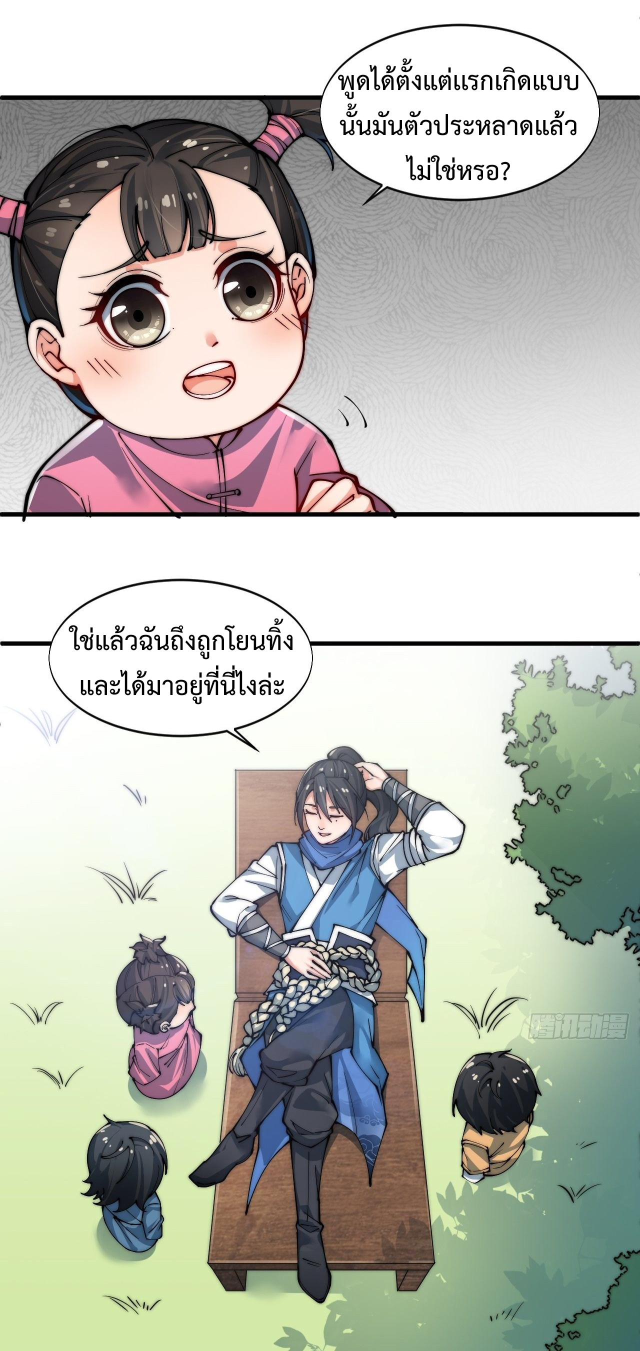 I'm longlife 9000 years old ตอนที่ 1 หน้า 12