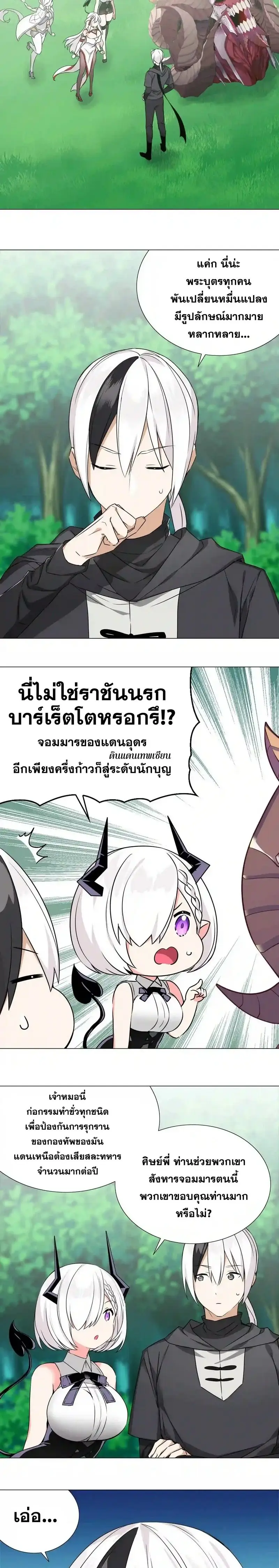 My Harem Grew So Large I Was Forced to Ascend ฮาเร็มสาวที่ต่างโลก ตอนที่ 52 หน้า 23