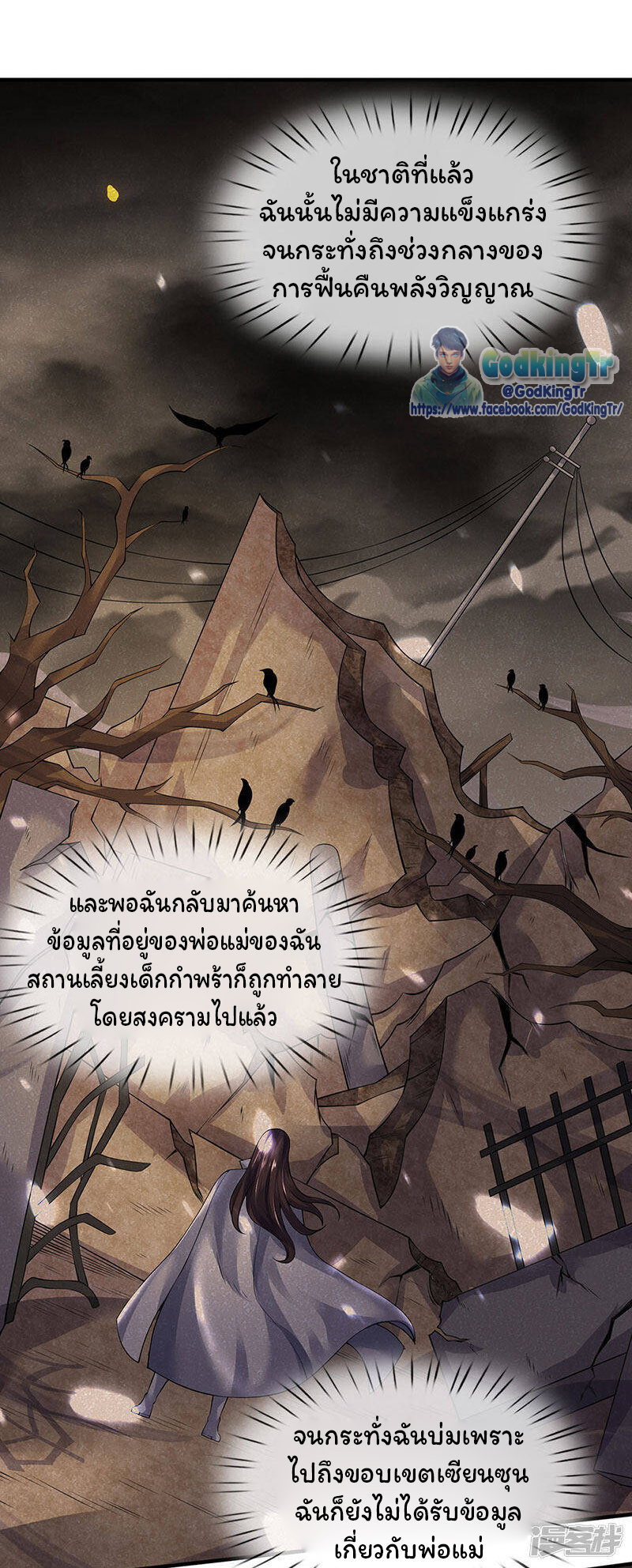 ราชาเทพนิรันดร์ (Eternal god king) ตอนที่ 167 หน้า 12