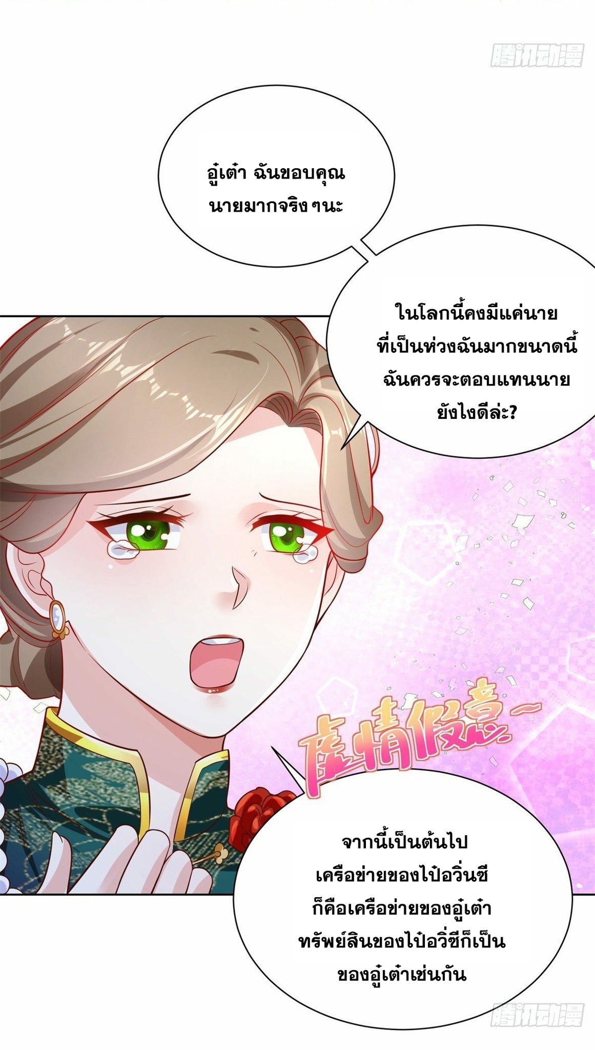 Arch villain วายร้ายระดับเทพ ตอนที่ 29 หน้า 5