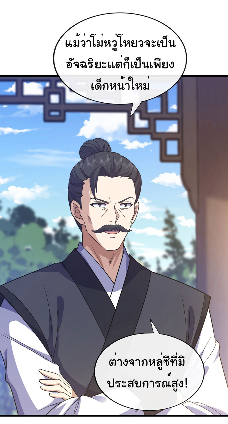 Chu Chen, the trash son-in-law ตอนที่ 72 หน้า 11