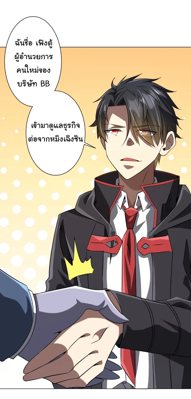 Start with trillions of coins ตอนที่ 253 หน้า 17