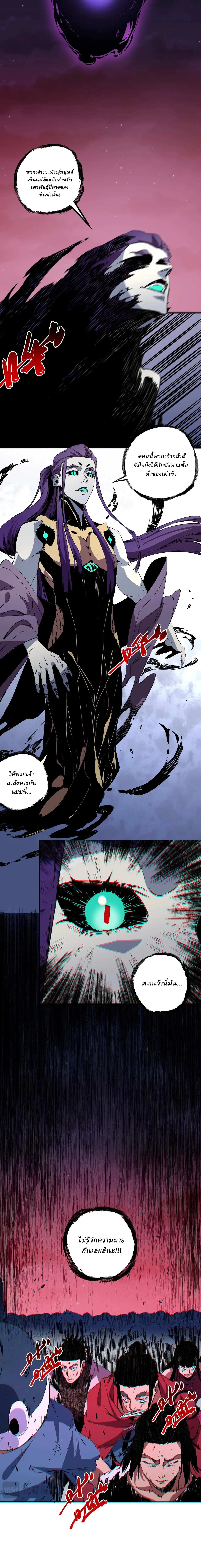 Supreme Curse Master ตอนที่ 28 หน้า 10