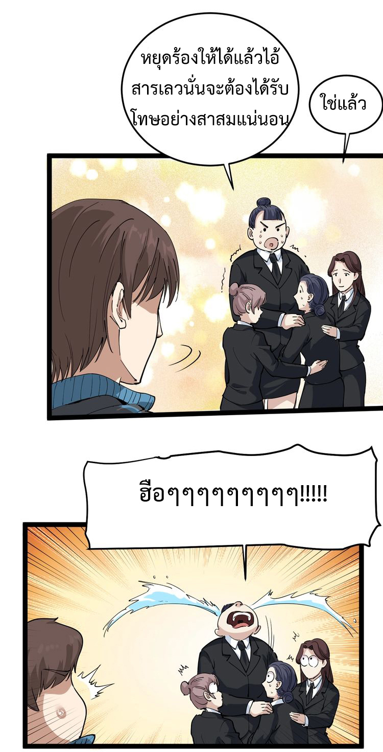 หมอเกรียนเซียนพิษ ตอนที่ 44 หน้า 9