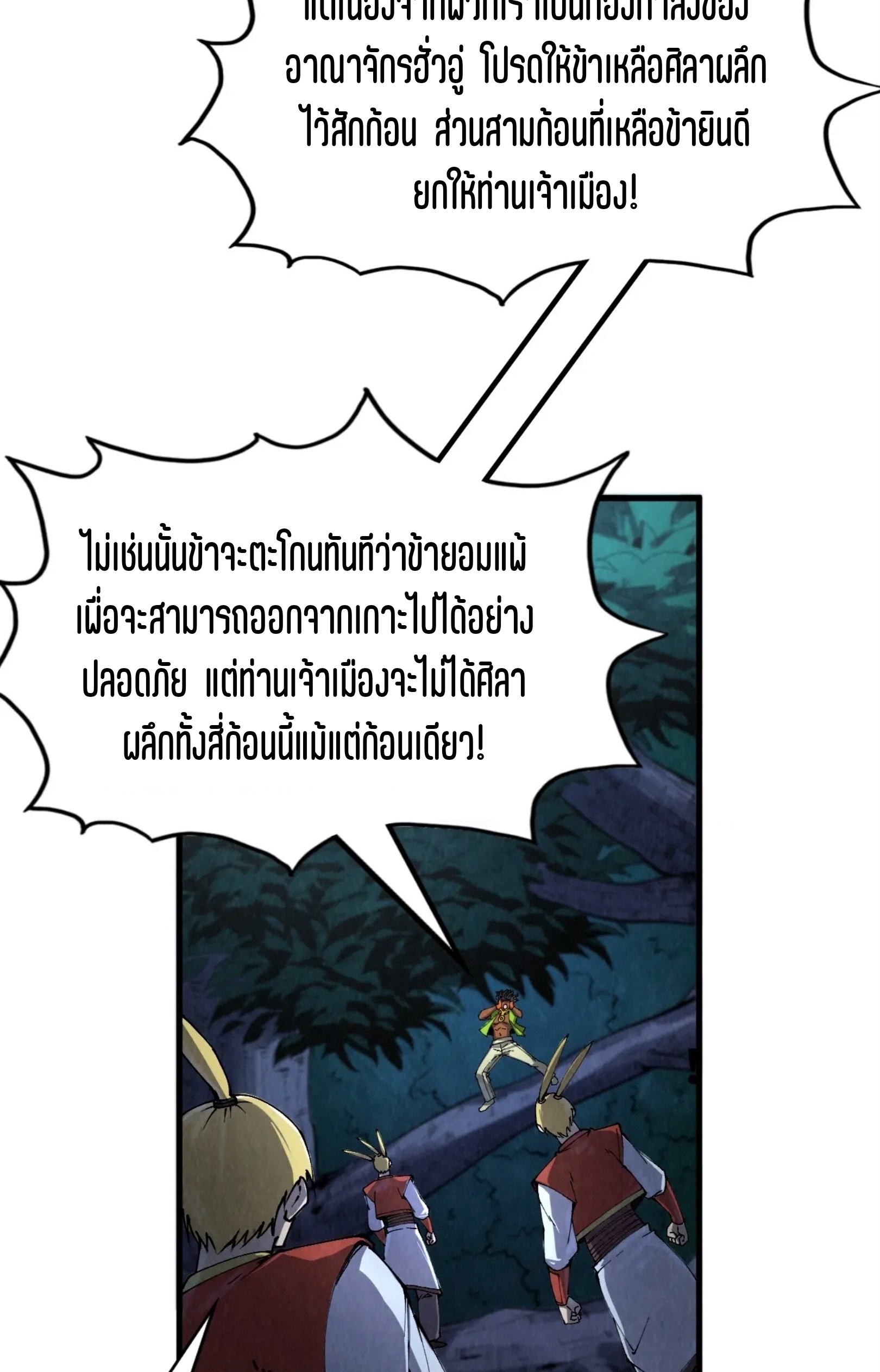 มหาเทพนิรันดร์กาล ตอนที่ 146 หน้า 27