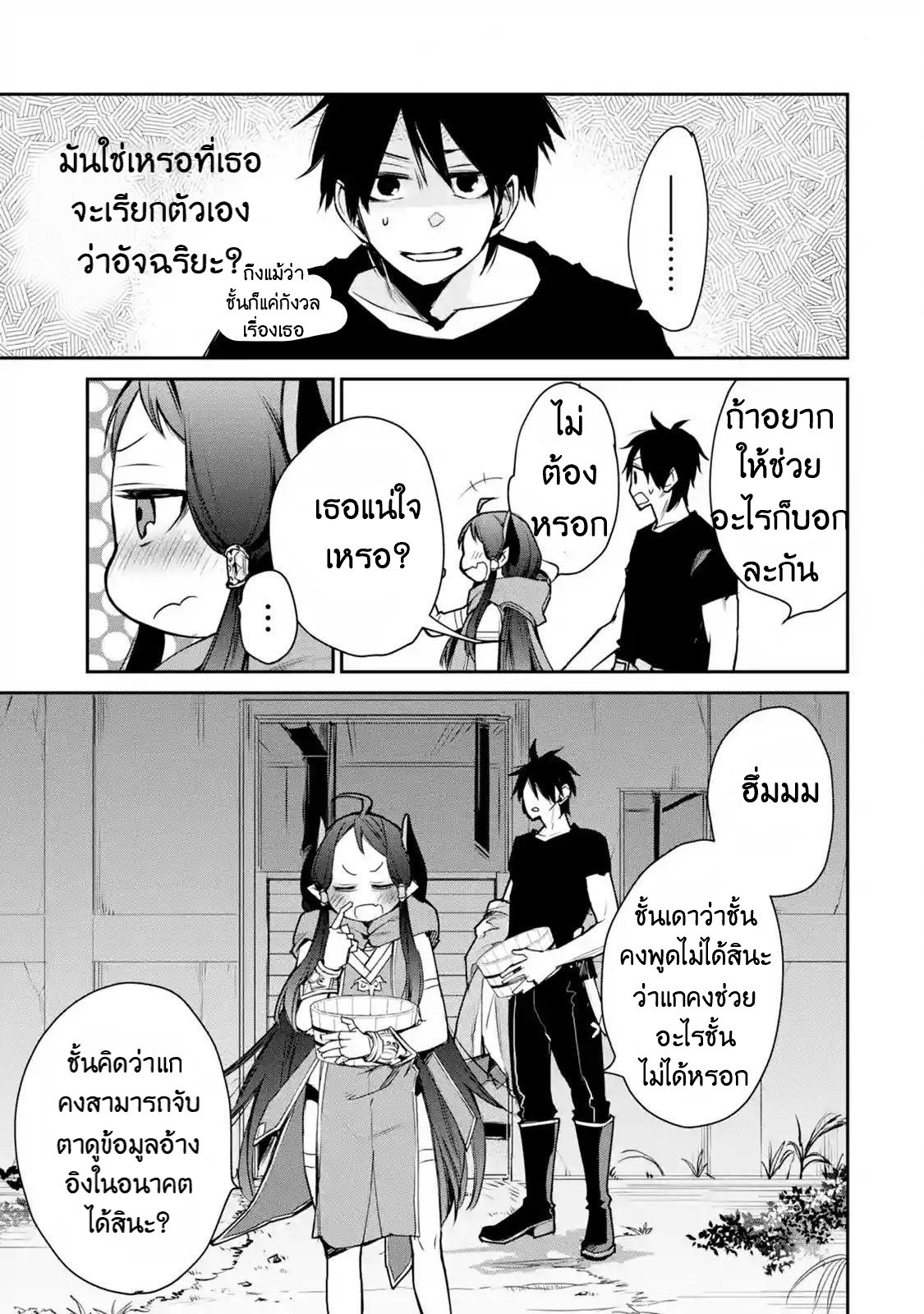 The Strongest Wizard Becomes a Countryside Guardsman After Taking an Arrow to the Knee ตอนที่ 10 หน้า 31