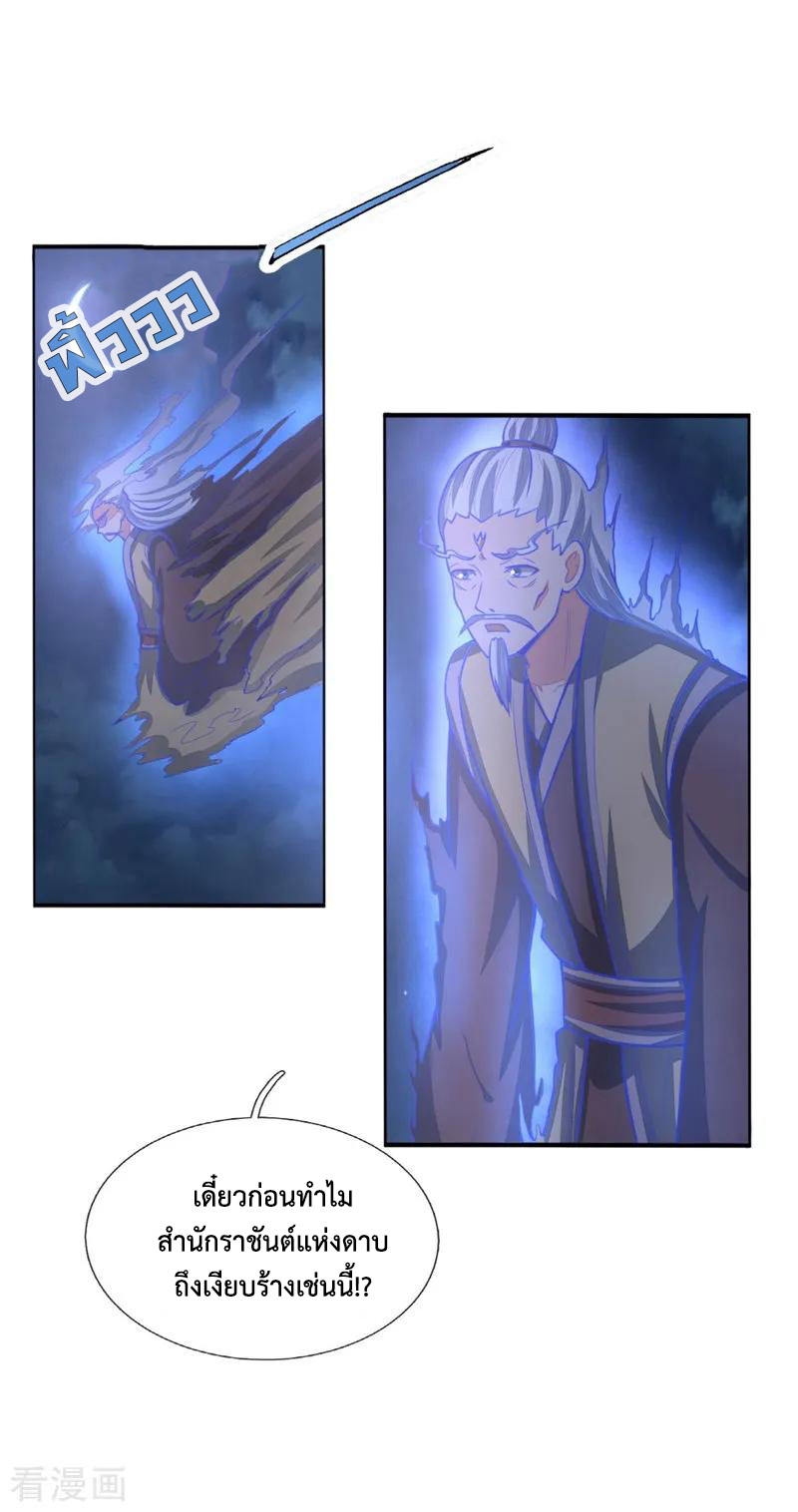 |.ตำนานราชันย์เทพสวรรค์ ตอนที่ 71 หน้า 20