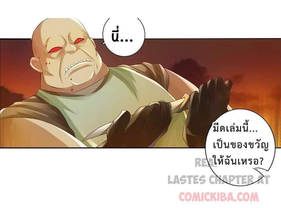 สุดยอดระบบความตายสุดแกร่ง ตอนที่ 8 หน้า 7