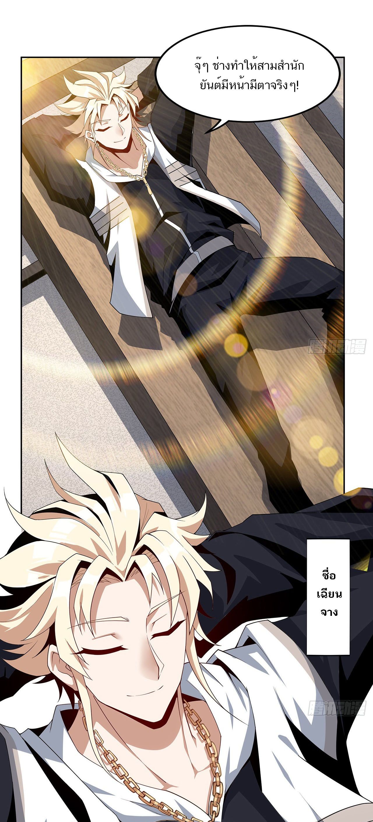 The First Sword Of Earth ตอนที่ 13 หน้า 16