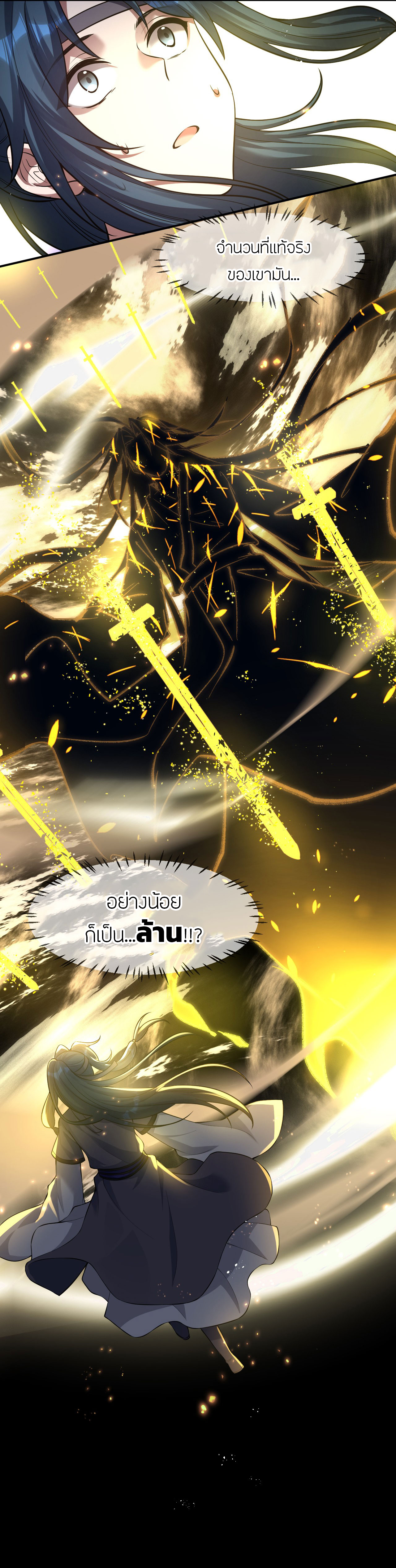 ข้าเพียงต้องการฝึกฝนศิษย์น้องหญิงก็เท่านั้น ตอนที่ 76 หน้า 19