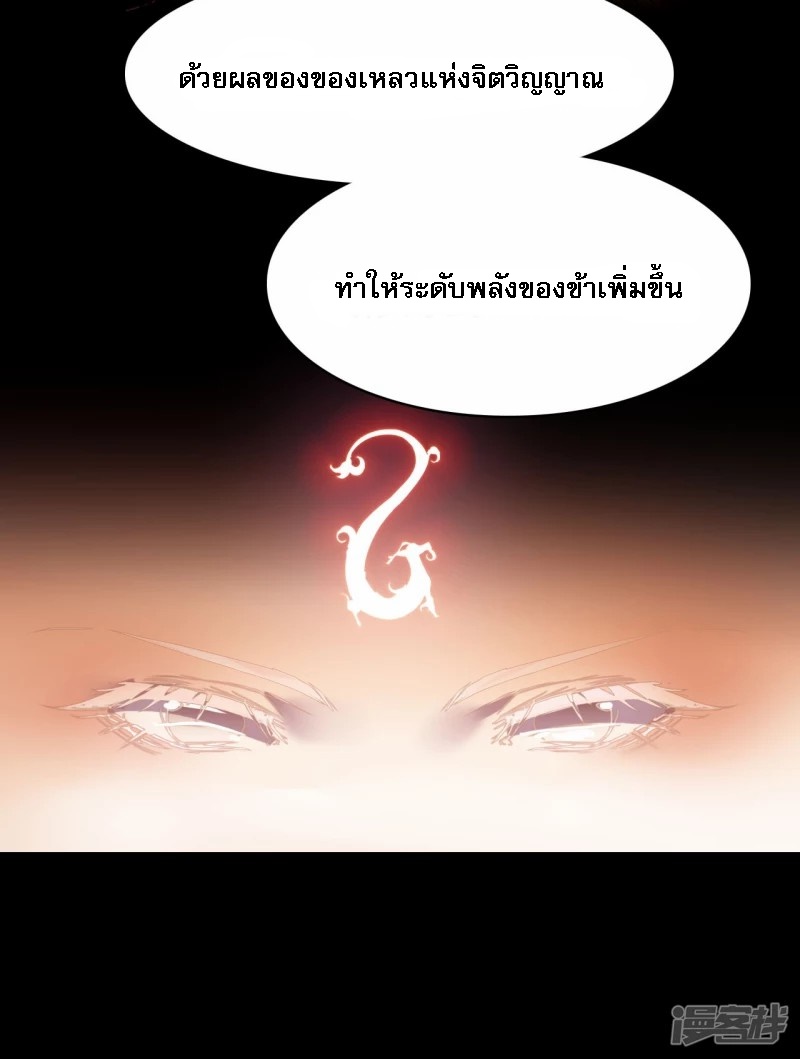 |.การเกิดใหม่ของจักรพรรดิมังกร ตอนที่ 4 หน้า 30